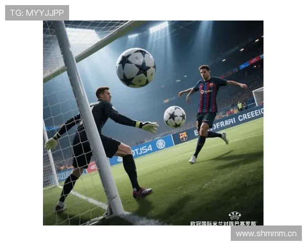 国米欧冠竞争力持续增强，球队状态及欧洲赛场表现稳步提升