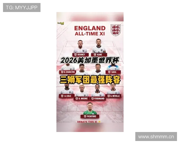 英格兰2026世界杯能否打破58年冠军荒 三狮军团黄金一代冲击大力神杯 英格兰2026世界杯能否打破58年冠军荒 三狮军团黄金一代冲击大力神杯